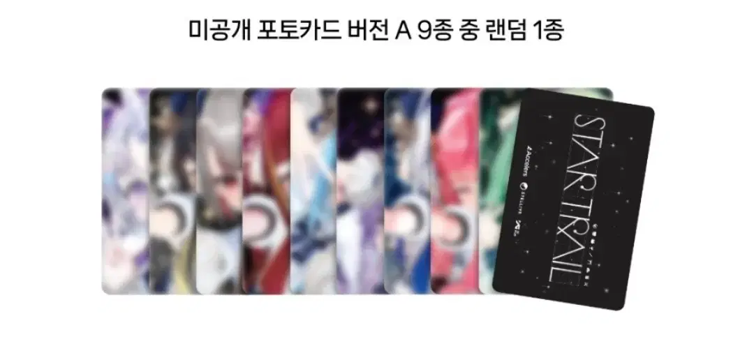 在庫ラスト XLOV together ルイ トレカ 미공개 포토카드 스텔라이브 미공개 포토카드 버전 A 세트 | 브랜드 중고거래 플랫폼